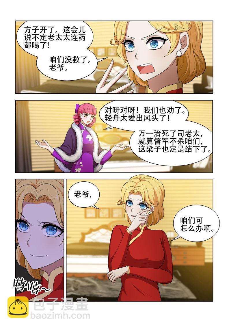 🍱少帅你老婆又跑了 第41话 算盘落空 第3页