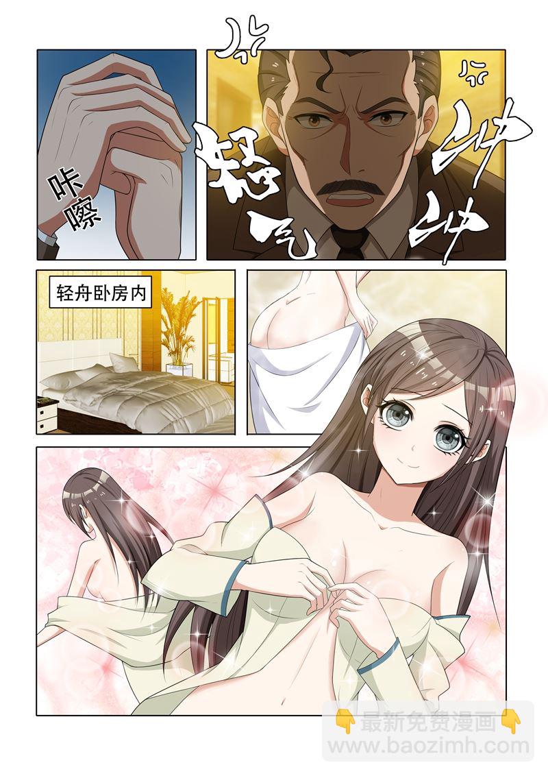 🍱少帅你老婆又跑了 第41话 算盘落空 第4页