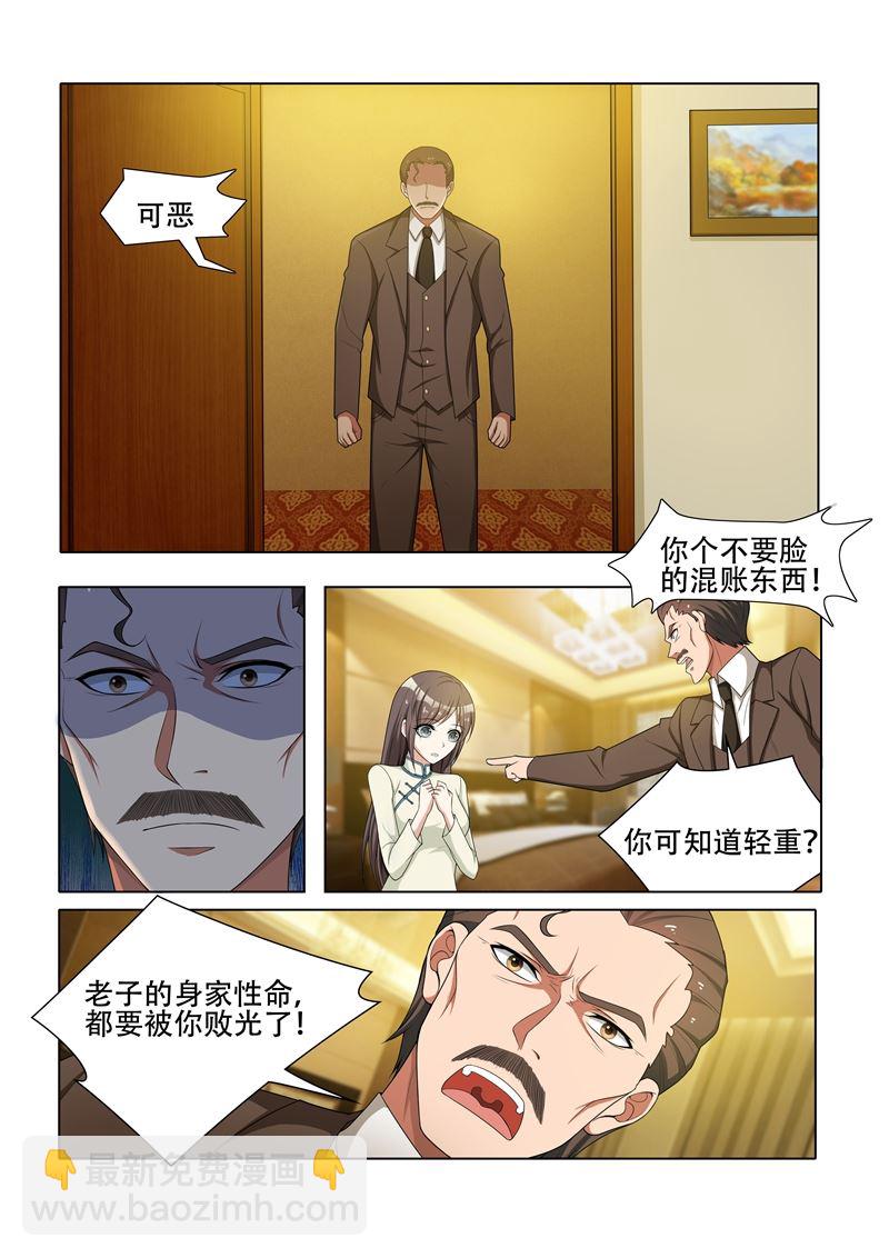 🍱少帅你老婆又跑了 第41话 算盘落空 第6页