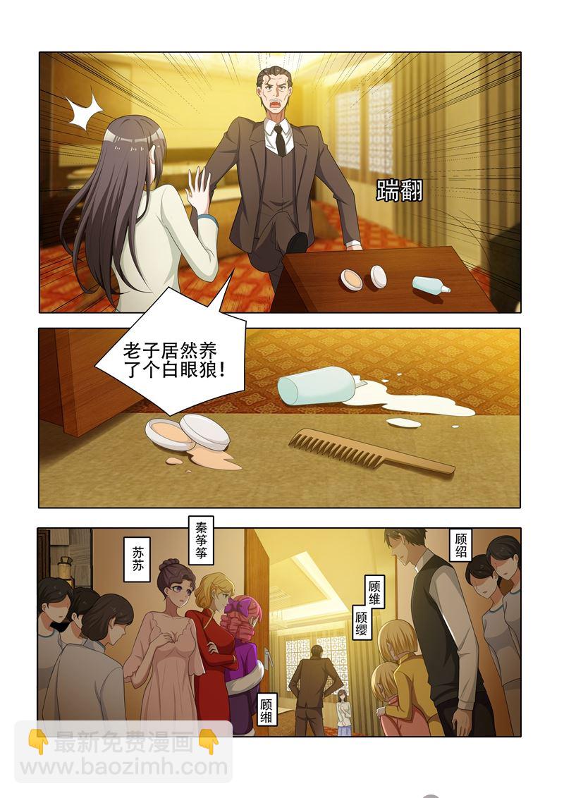 🍱少帅你老婆又跑了 第41话 算盘落空 第7页