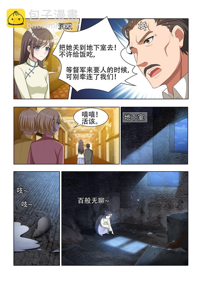 🍱少帅你老婆又跑了 第41话 算盘落空 第8页