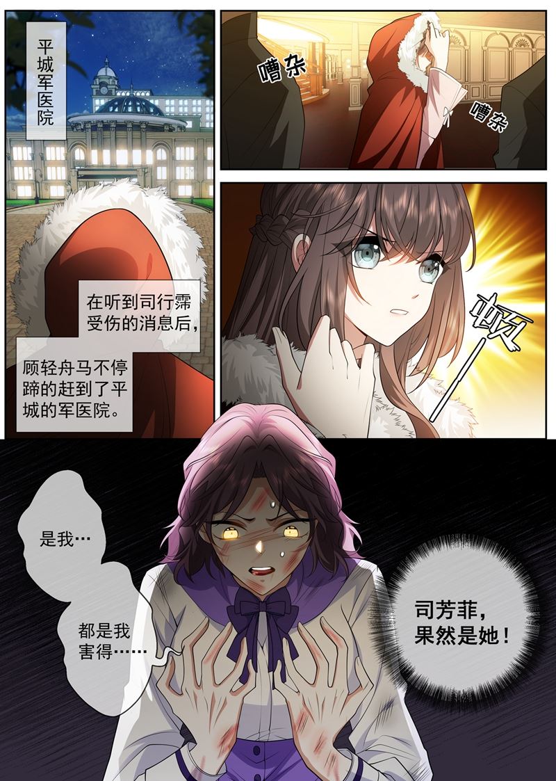 🍱少帅你老婆又跑了 她是我的半条命 第1页