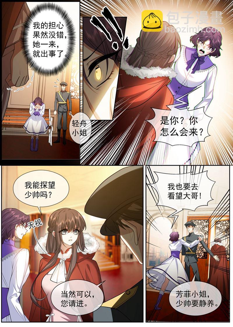 🍱少帅你老婆又跑了 她是我的半条命 第2页