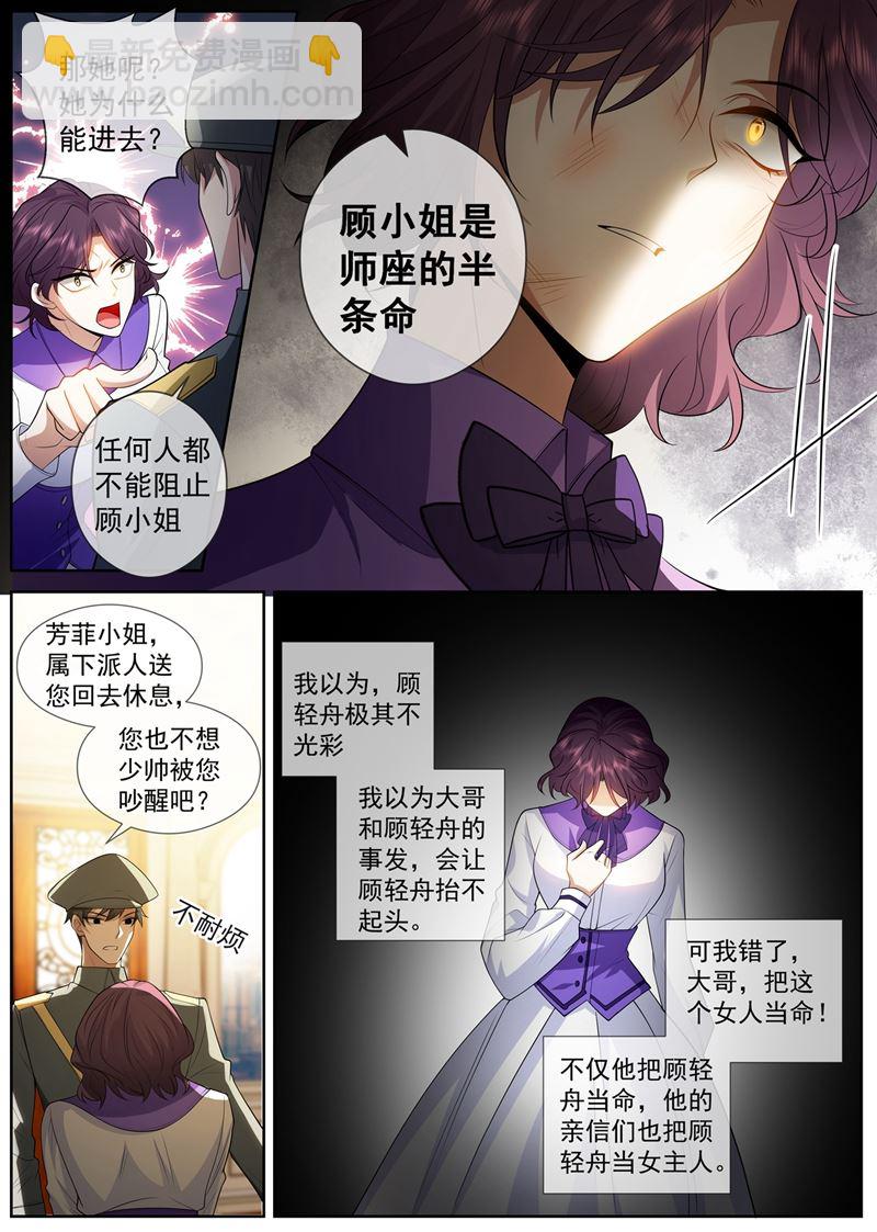 🍱少帅你老婆又跑了 她是我的半条命 第3页