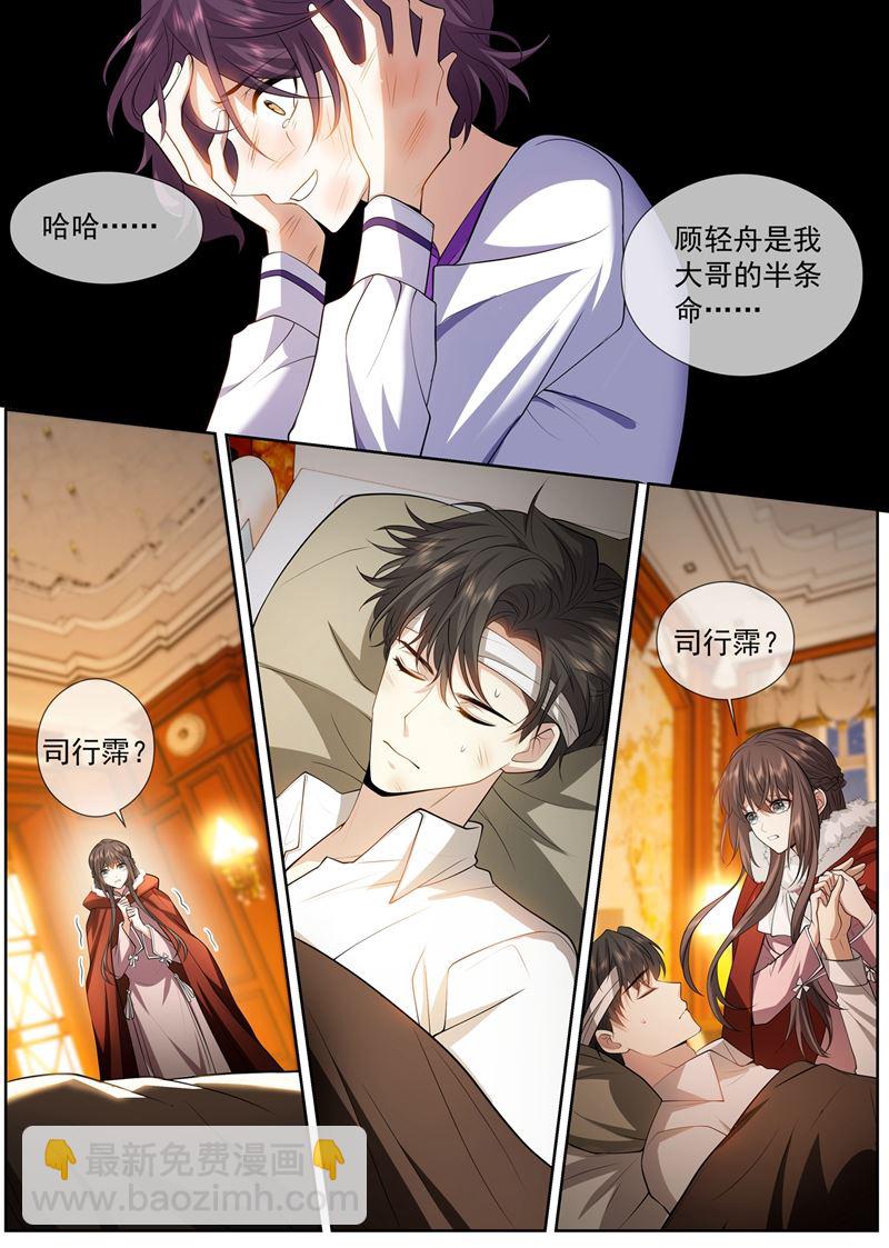🍱少帅你老婆又跑了 她是我的半条命 第4页