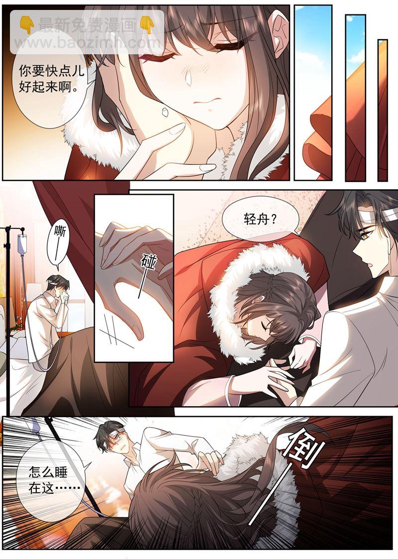 🍱少帅你老婆又跑了 她是我的半条命 第5页