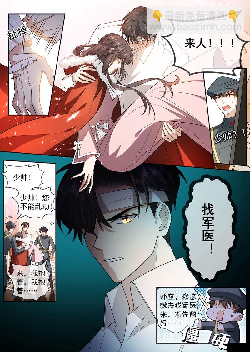 🍱少帅你老婆又跑了 她是我的半条命 第6页
