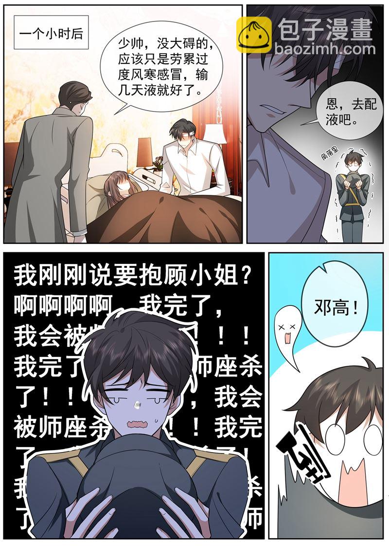🍱少帅你老婆又跑了 她是我的半条命 第7页