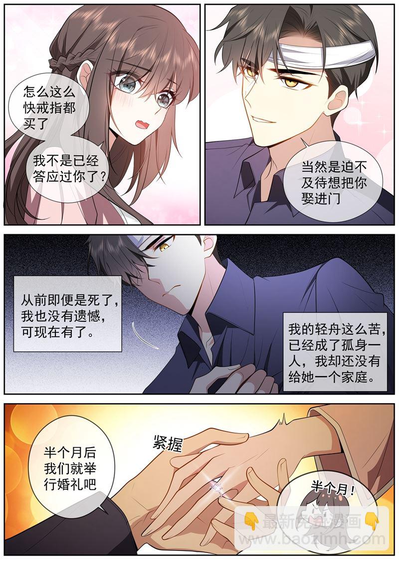 🍱少帅你老婆又跑了 你不记得我了？ 第2页