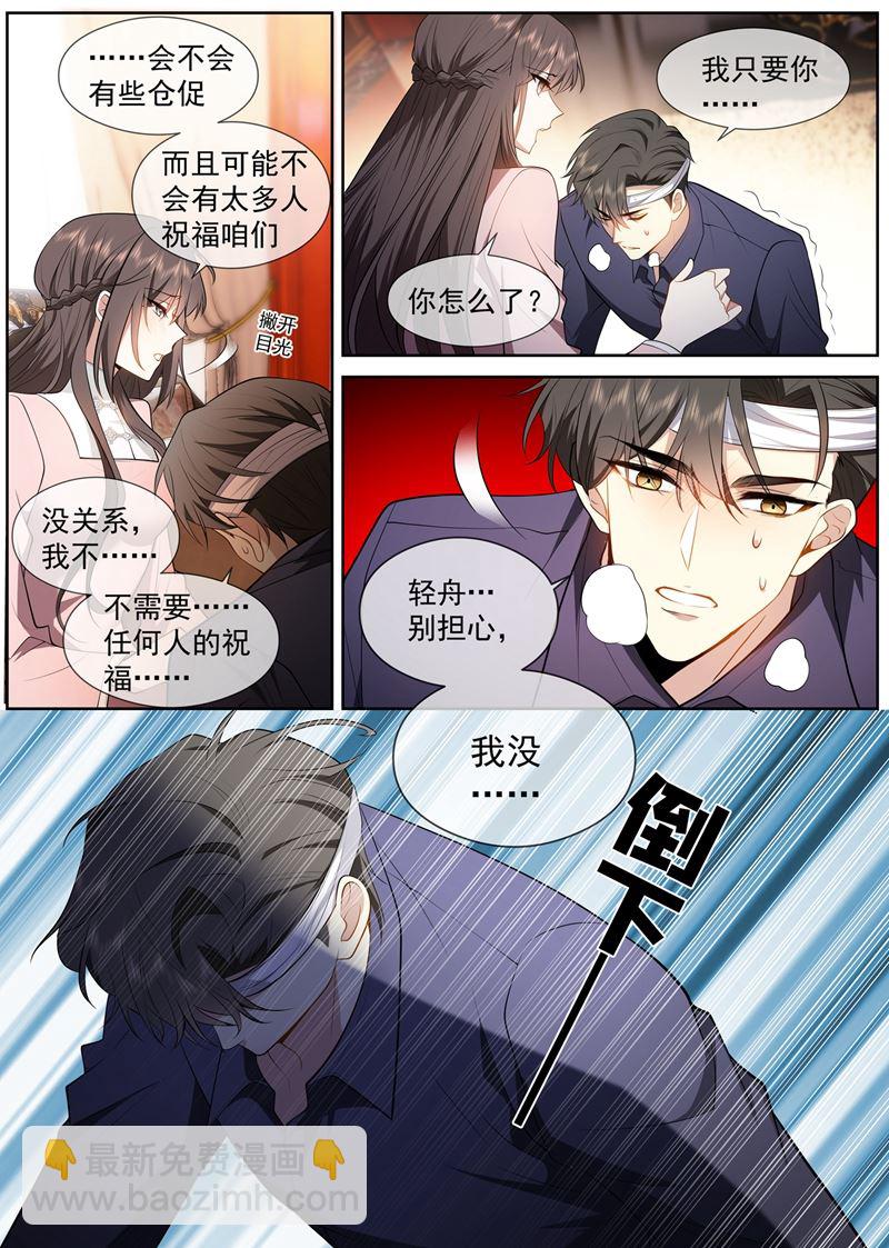 🍱少帅你老婆又跑了 你不记得我了？ 第3页