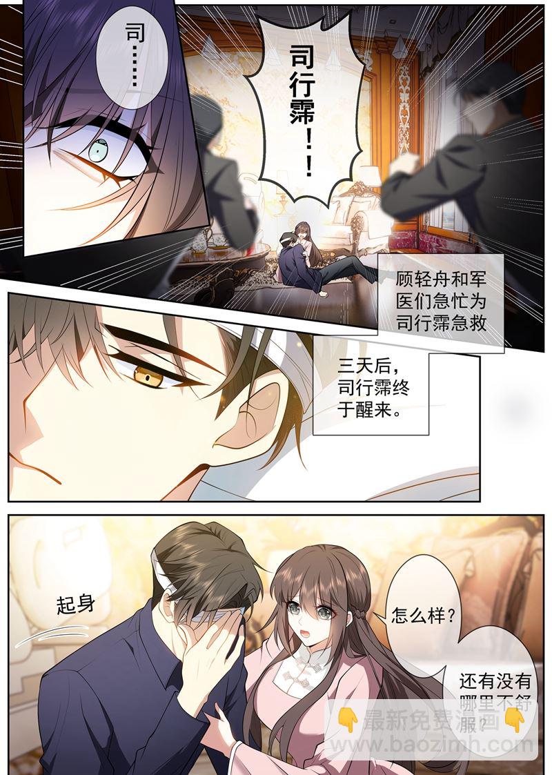 🍱少帅你老婆又跑了 你不记得我了？ 第4页