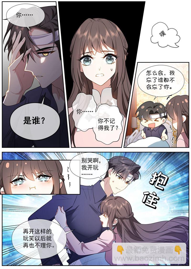 🍱少帅你老婆又跑了 你不记得我了？ 第5页
