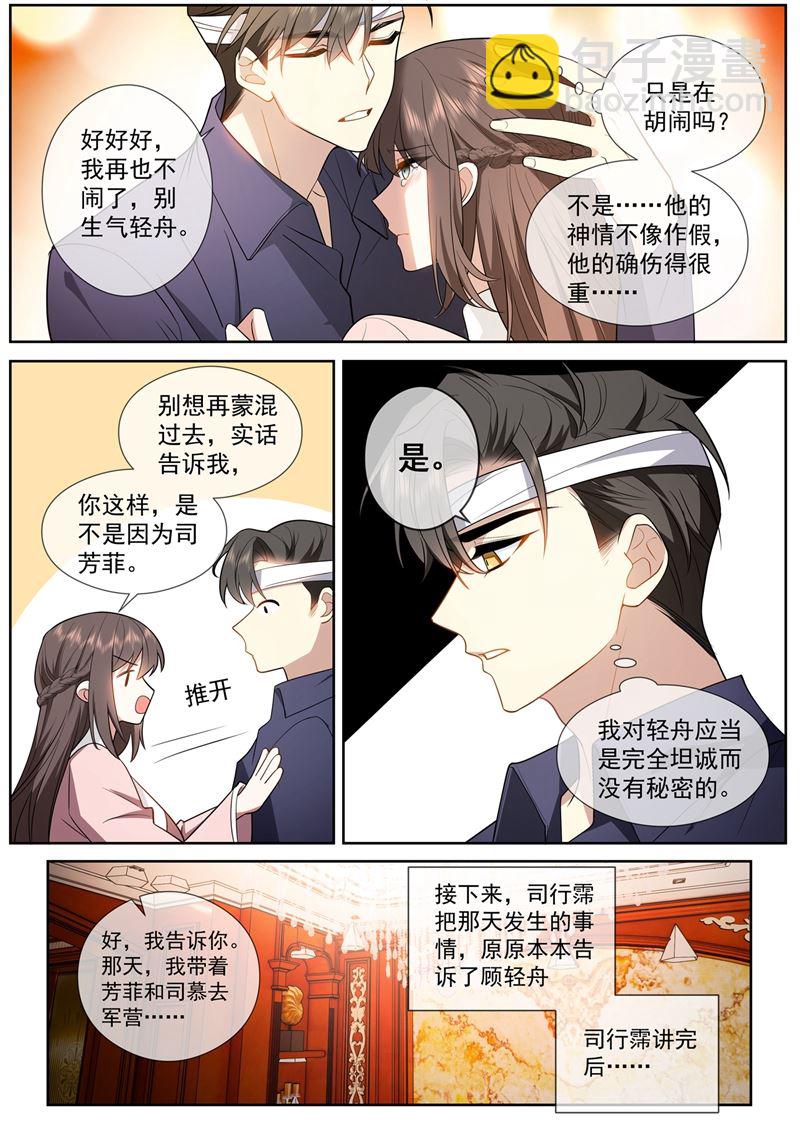🍱少帅你老婆又跑了 你不记得我了？ 第6页