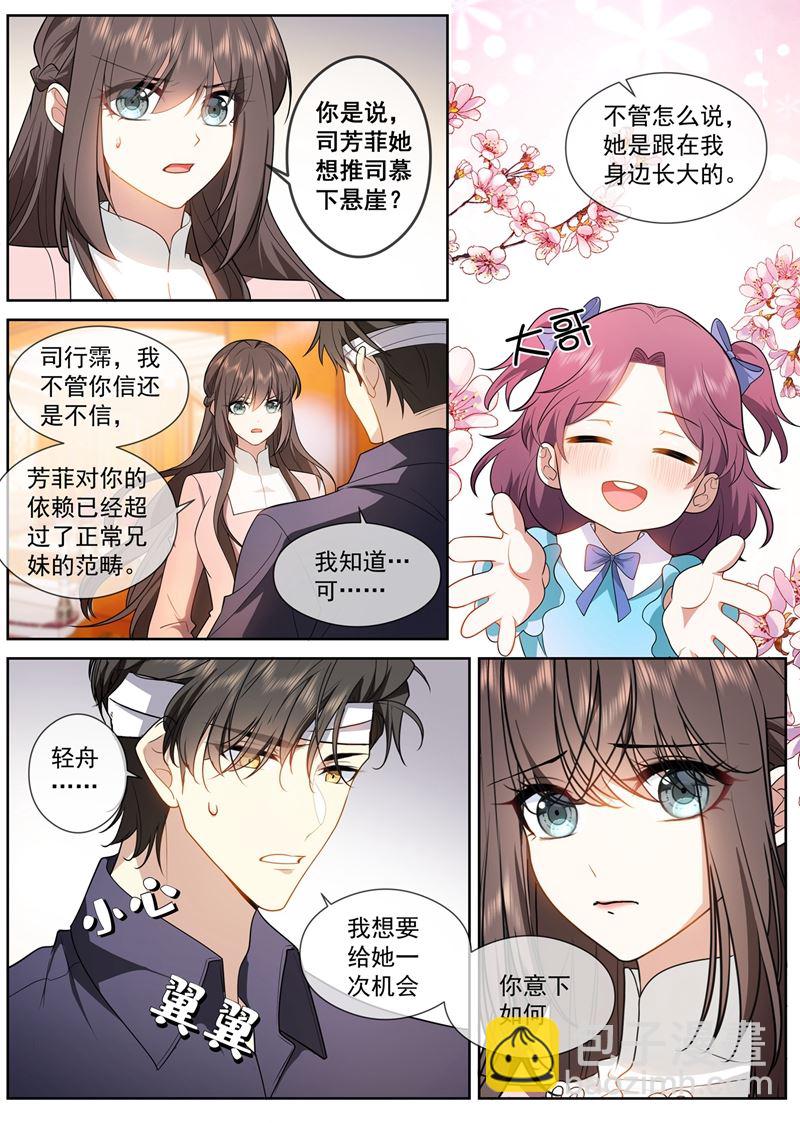🍱少帅你老婆又跑了 你不记得我了？ 第7页