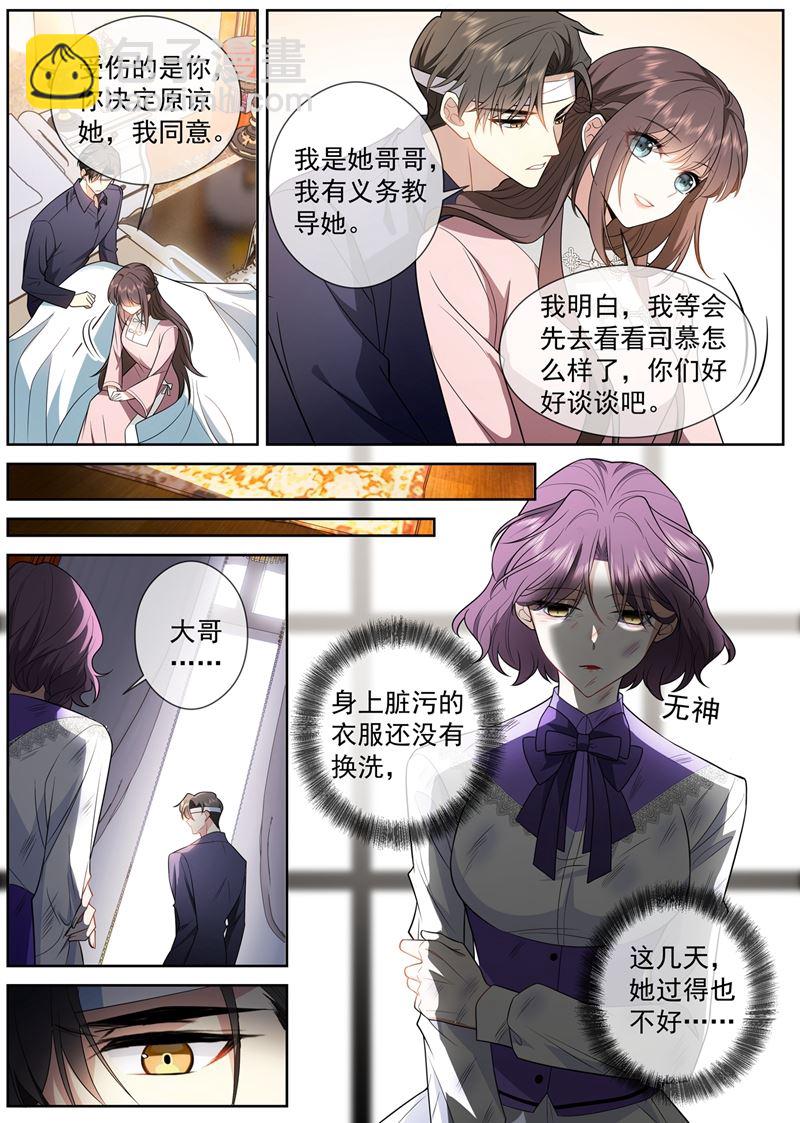 🍱少帅你老婆又跑了 你不记得我了？ 第8页