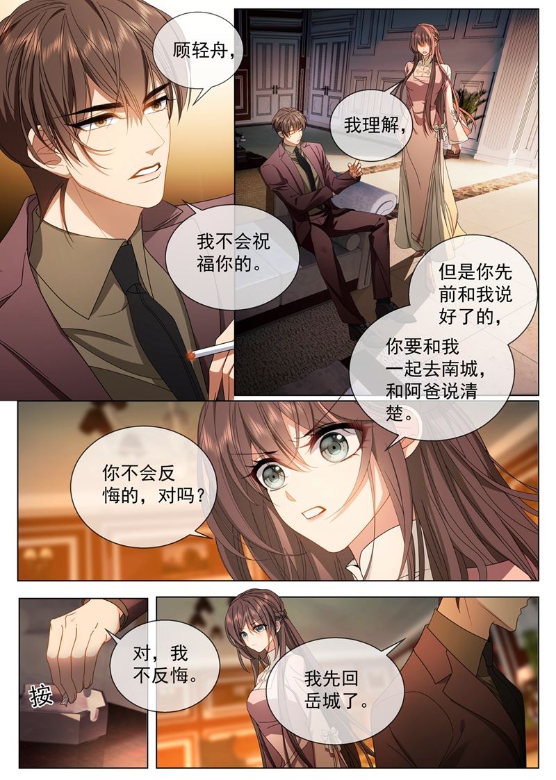 🍱少帅你老婆又跑了 祖母突然病倒了！ 第1页
