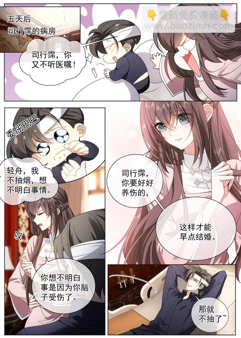 🍱少帅你老婆又跑了 祖母突然病倒了！ 第3页