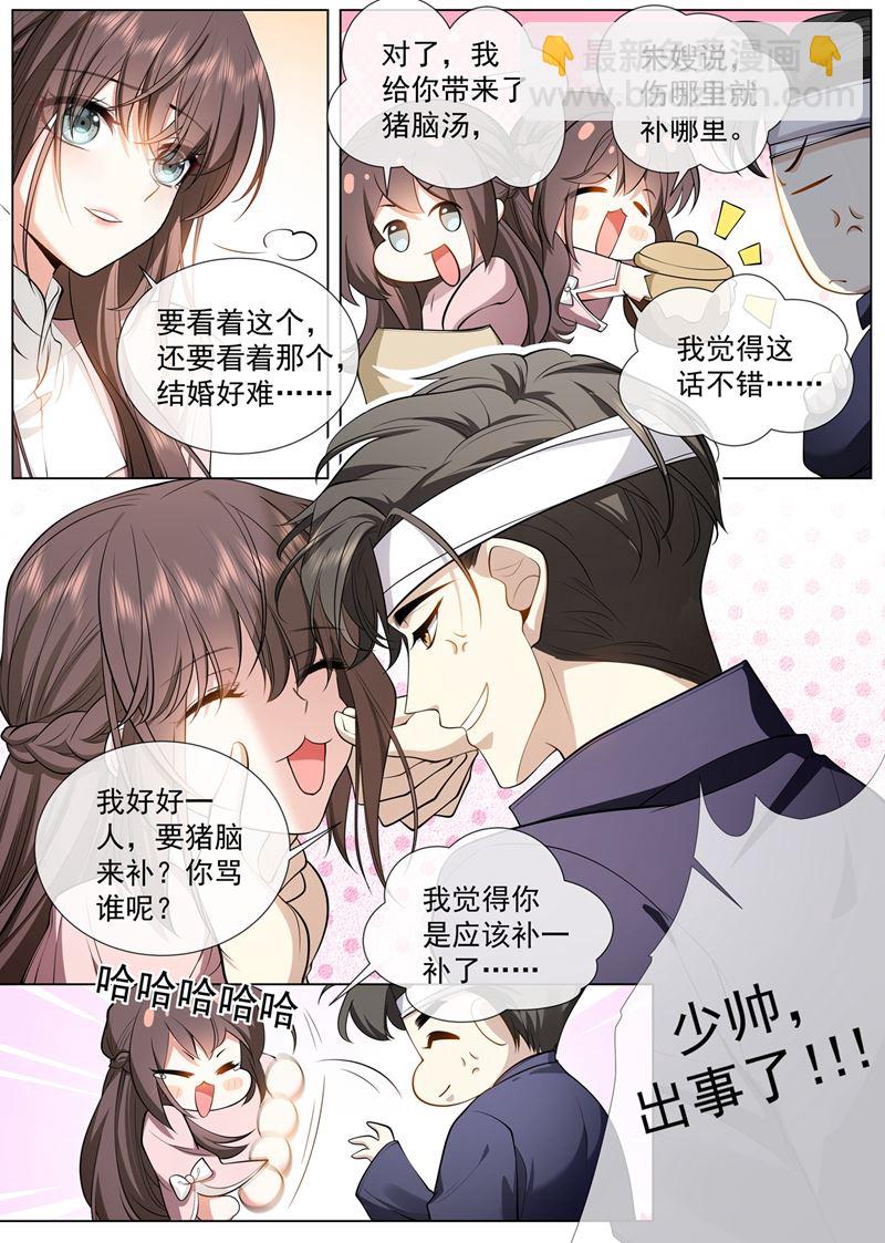 🍱少帅你老婆又跑了 祖母突然病倒了！ 第5页