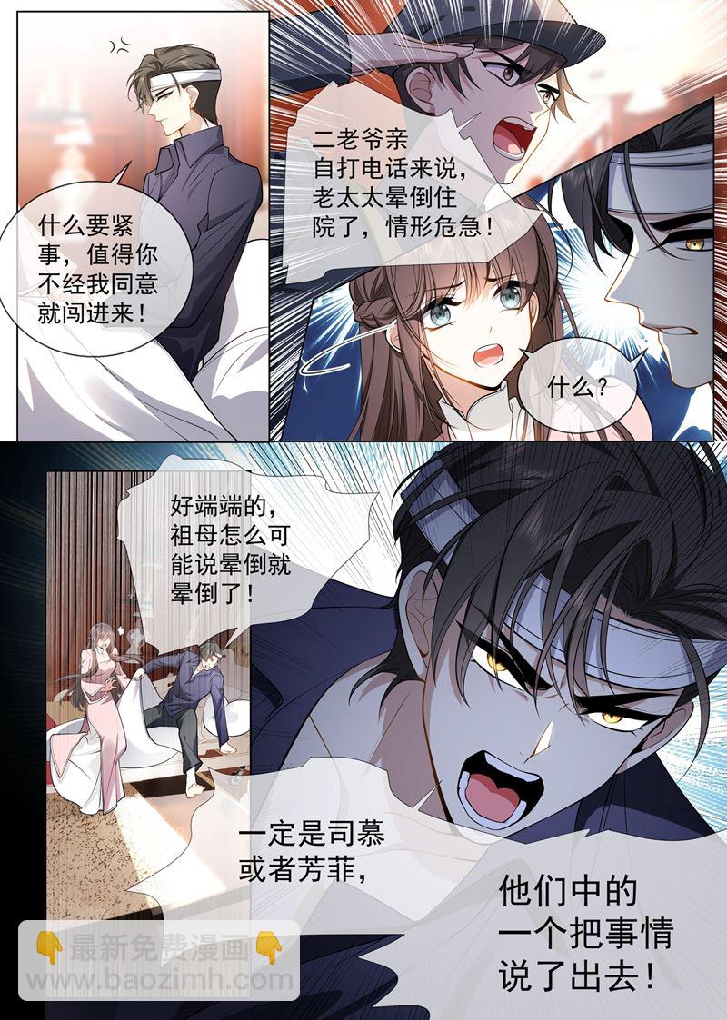 🍱少帅你老婆又跑了 祖母突然病倒了！ 第6页