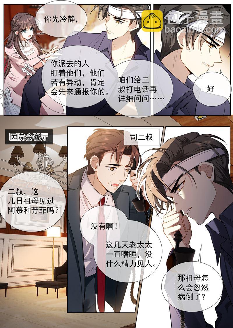 🍱少帅你老婆又跑了 祖母突然病倒了！ 第7页