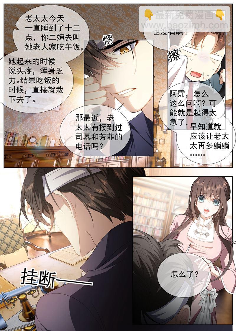 🍱少帅你老婆又跑了 祖母突然病倒了！ 第8页