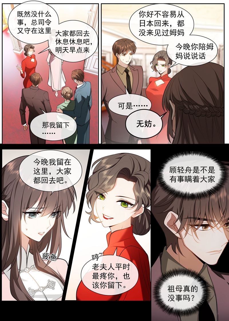 🍱少帅你老婆又跑了 祖母知道了？！ 第1页