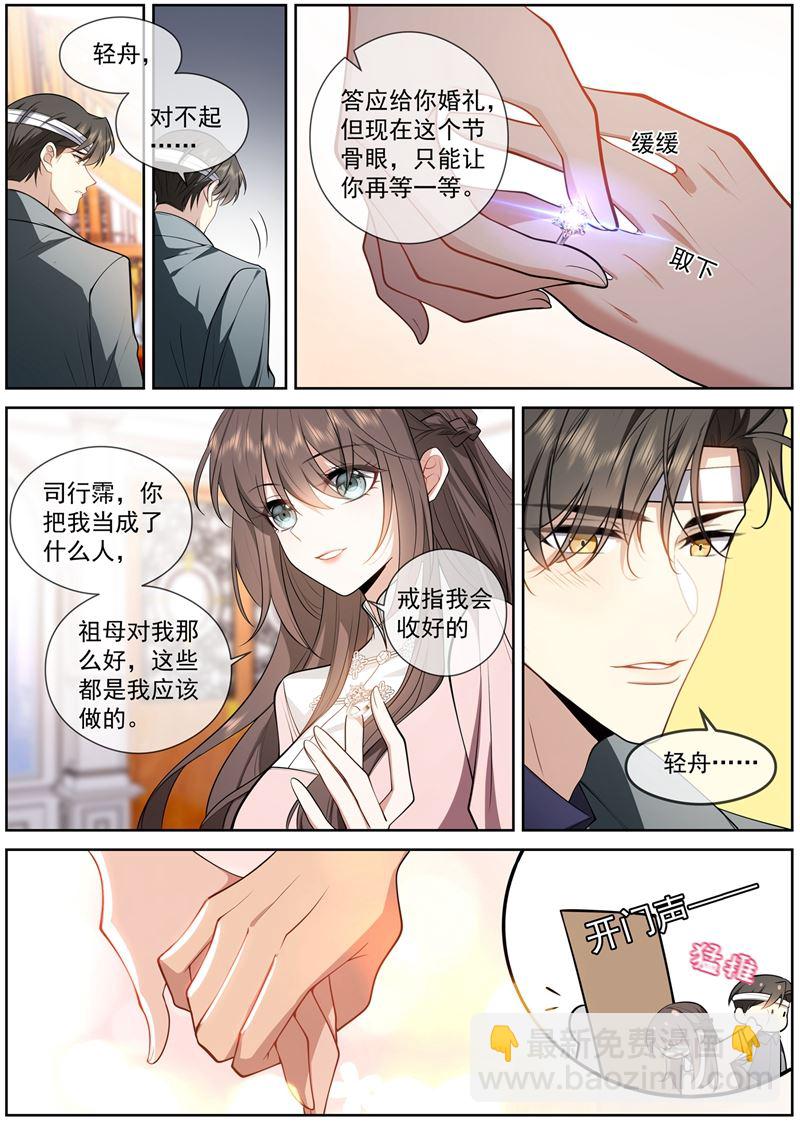 🍱少帅你老婆又跑了 祖母知道了？！ 第3页