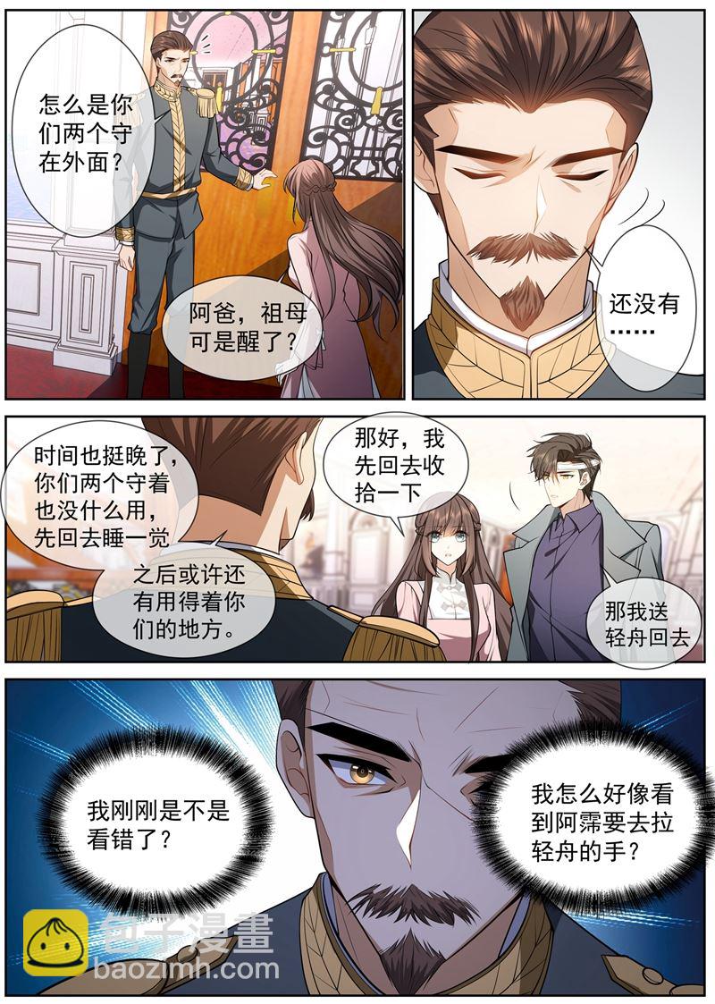 🍱少帅你老婆又跑了 祖母知道了？！ 第4页
