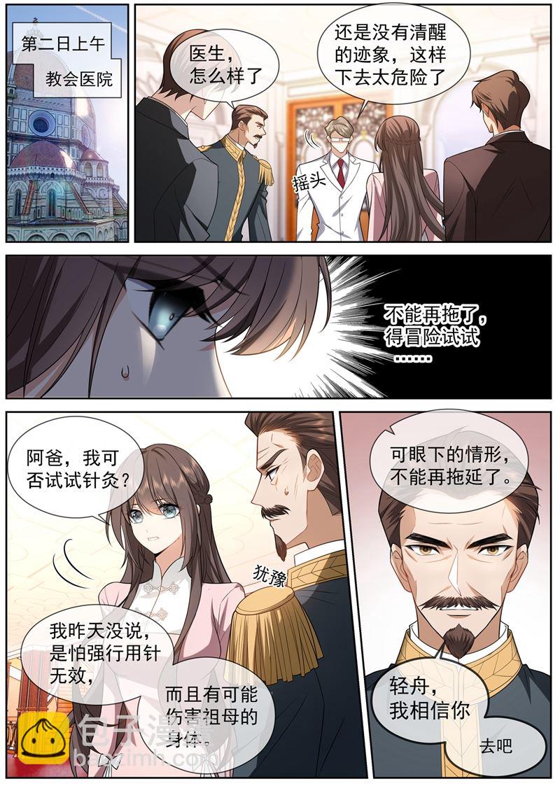 🍱少帅你老婆又跑了 祖母知道了？！ 第5页