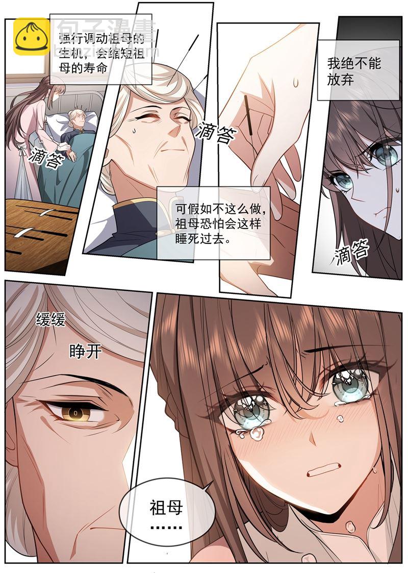 🍱少帅你老婆又跑了 祖母知道了？！ 第6页