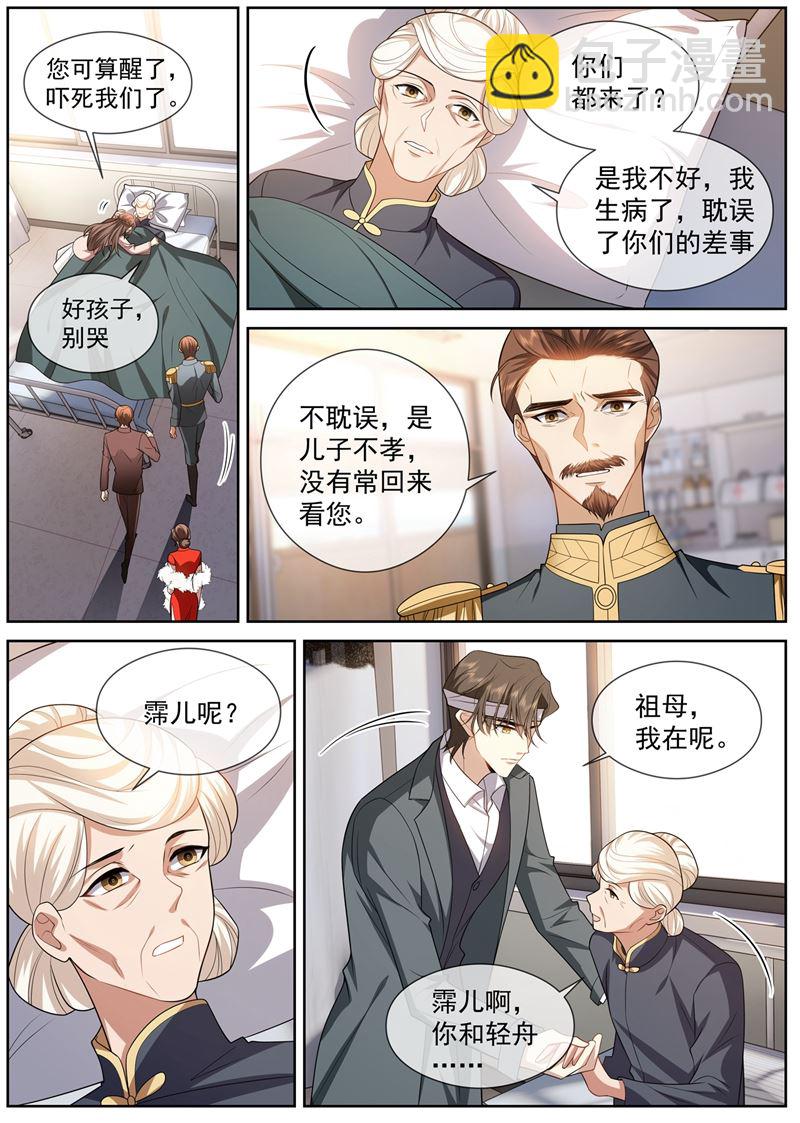🍱少帅你老婆又跑了 祖母知道了？！ 第7页