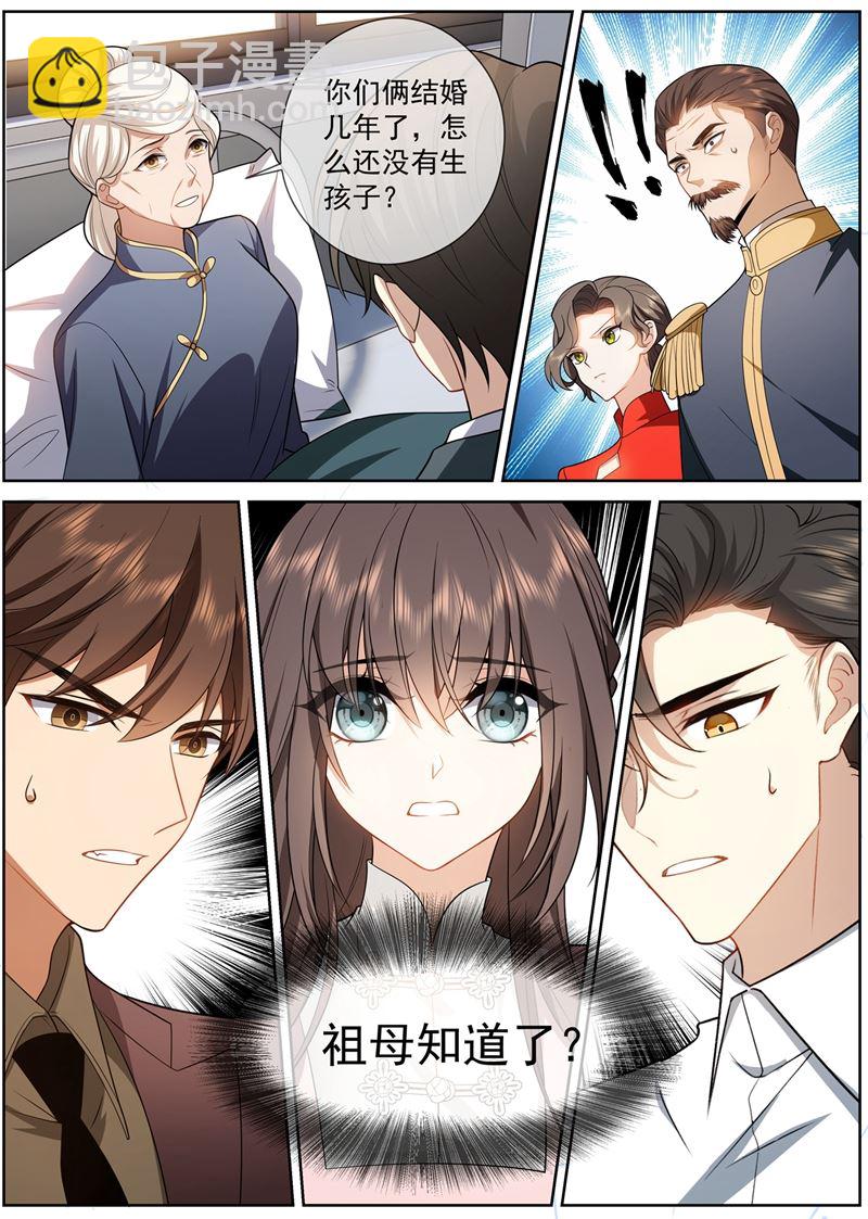 🍱少帅你老婆又跑了 祖母知道了？！ 第8页