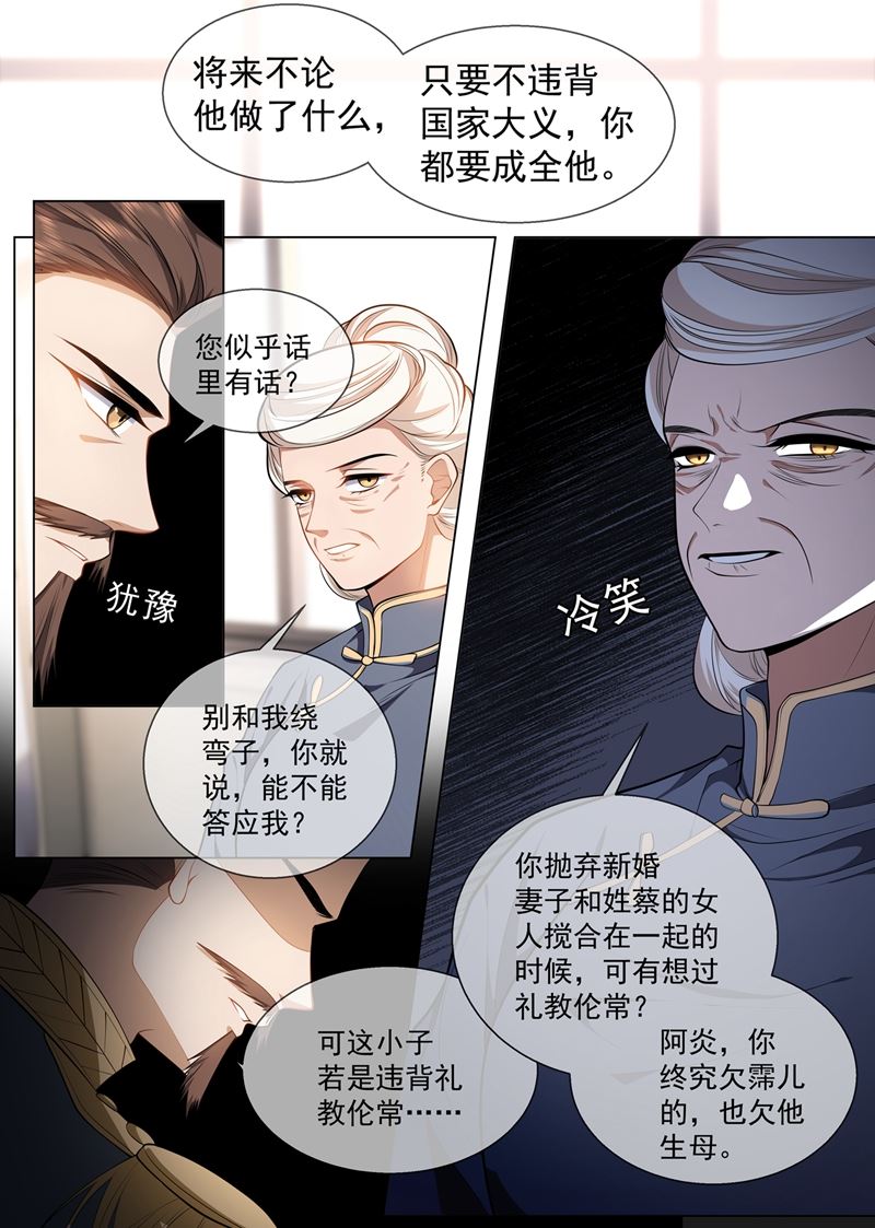 🍱少帅你老婆又跑了 司慕看到诊断书了？！ 第1页