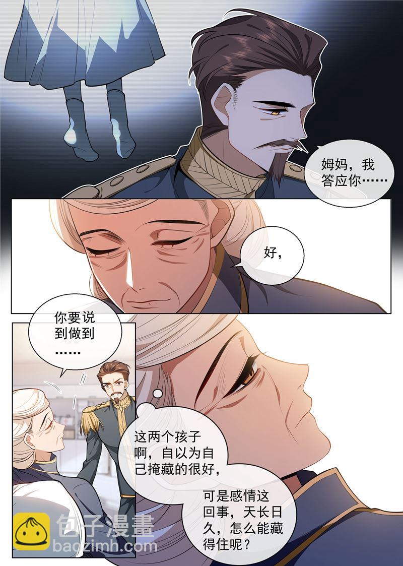 🍱少帅你老婆又跑了 司慕看到诊断书了？！ 第2页