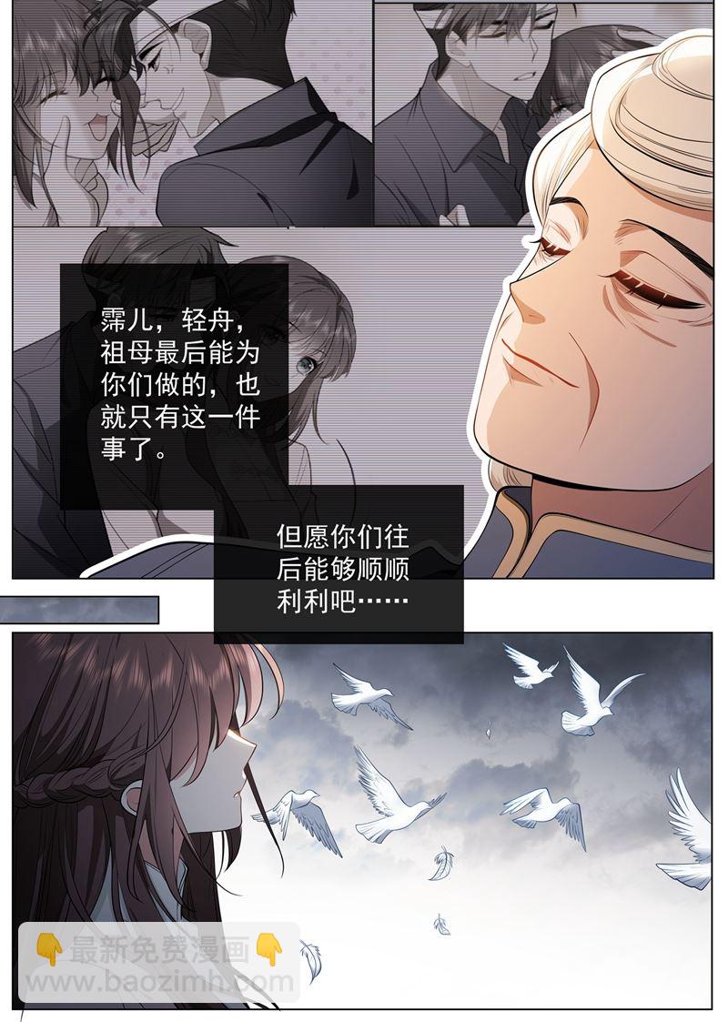 🍱少帅你老婆又跑了 司慕看到诊断书了？！ 第3页