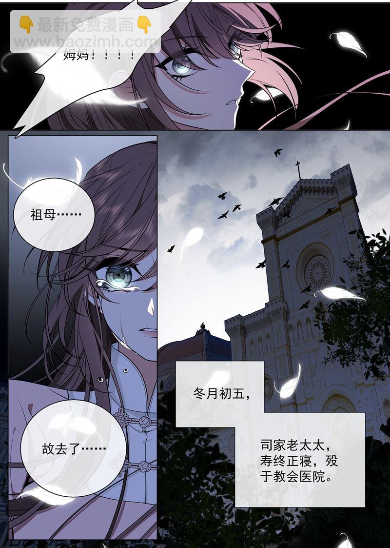 🍱少帅你老婆又跑了 司慕看到诊断书了？！ 第4页