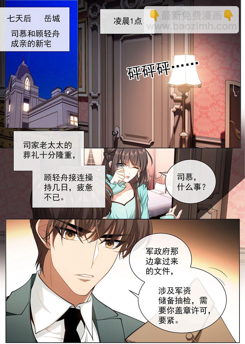 🍱少帅你老婆又跑了 司慕看到诊断书了？！ 第5页