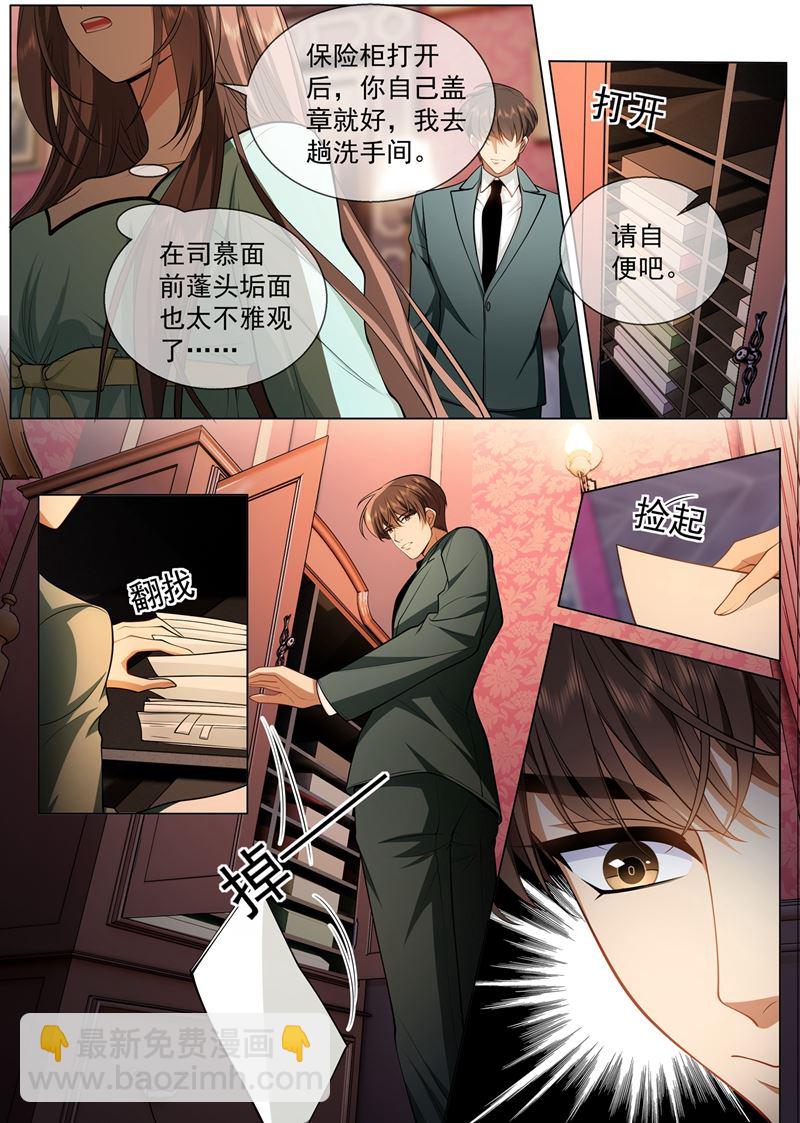 🍱少帅你老婆又跑了 司慕看到诊断书了？！ 第6页