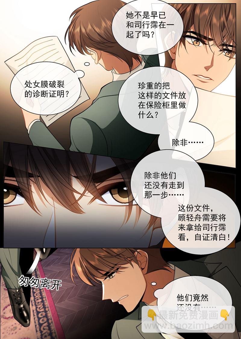 🍱少帅你老婆又跑了 司慕看到诊断书了？！ 第7页