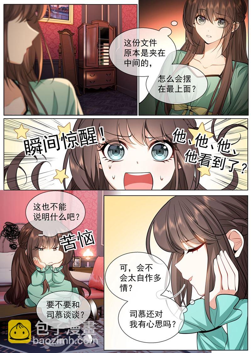 🍱少帅你老婆又跑了 司慕看到诊断书了？！ 第8页