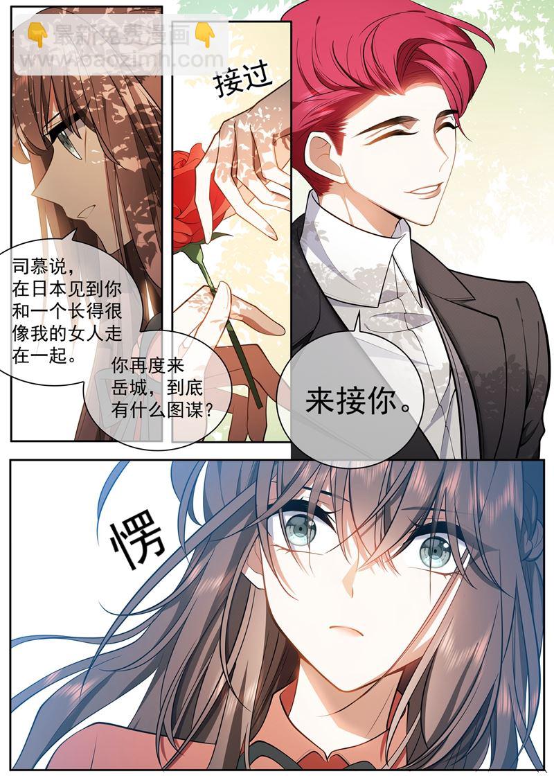 🍱少帅你老婆又跑了 顾小姐，我来接你 第2页