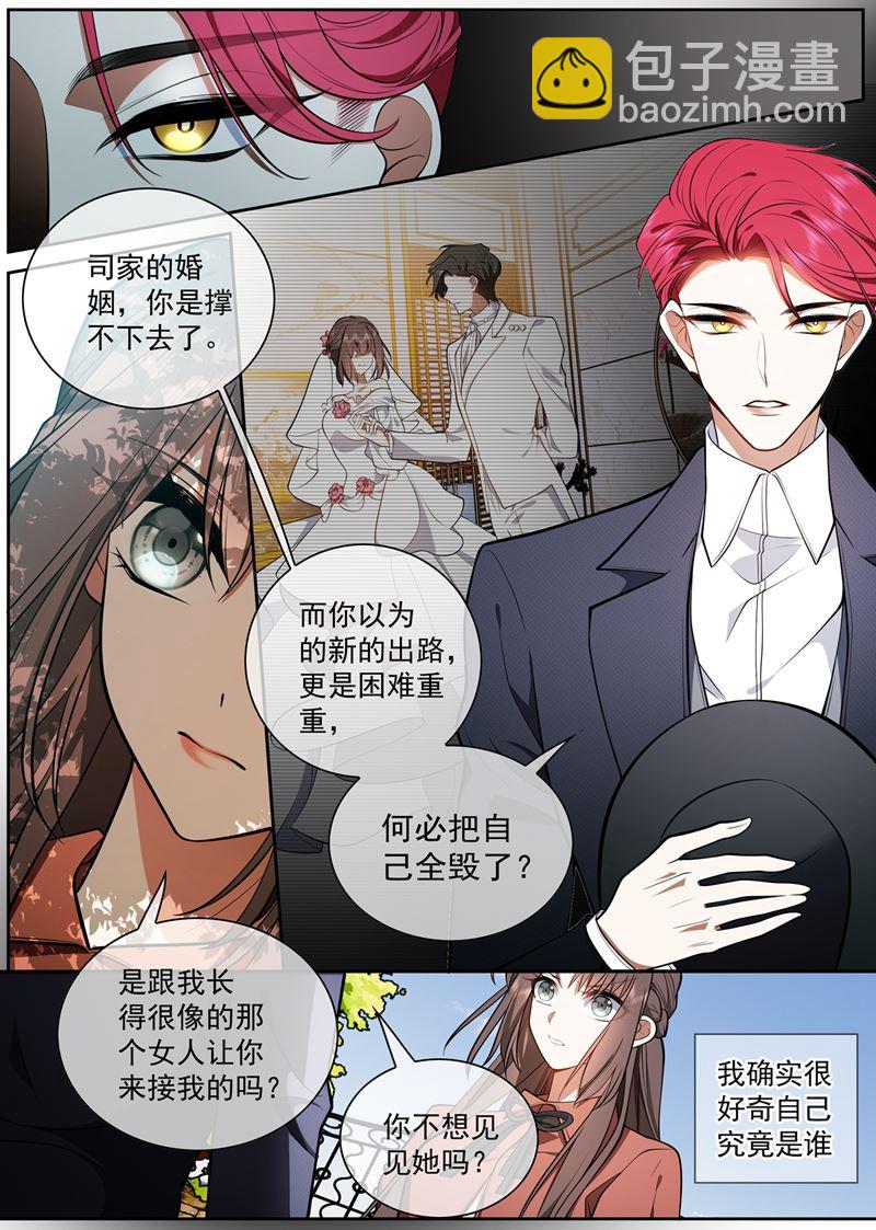 🍱少帅你老婆又跑了 顾小姐，我来接你 第3页
