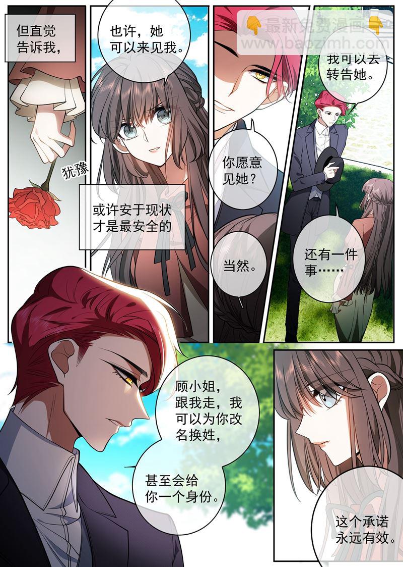 🍱少帅你老婆又跑了 顾小姐，我来接你 第4页