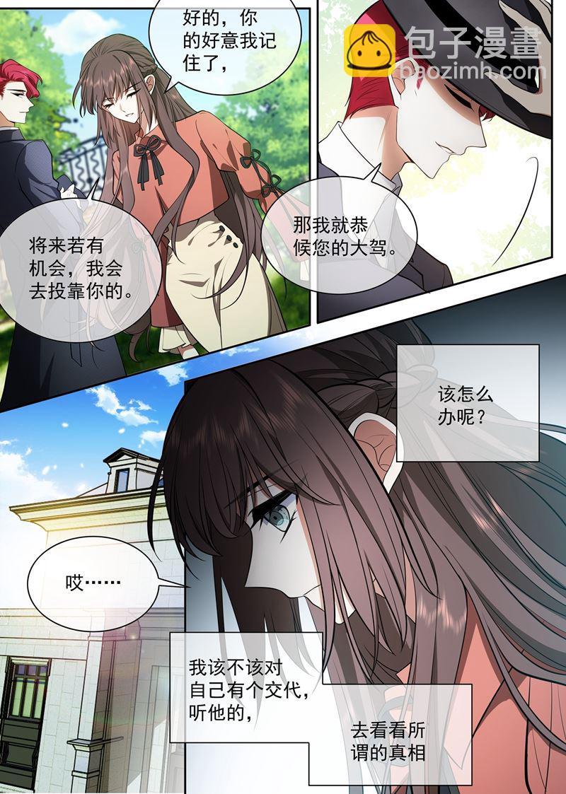 🍱少帅你老婆又跑了 顾小姐，我来接你 第5页
