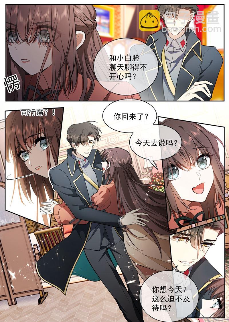 🍱少帅你老婆又跑了 顾小姐，我来接你 第6页