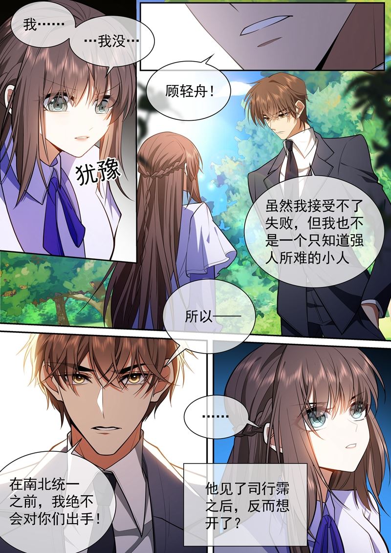 🍱少帅你老婆又跑了 他会相信我吗？ 第1页
