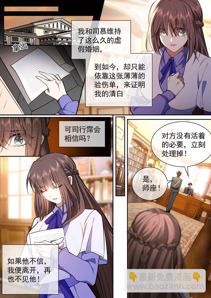 🍱少帅你老婆又跑了 他会相信我吗？ 第4页