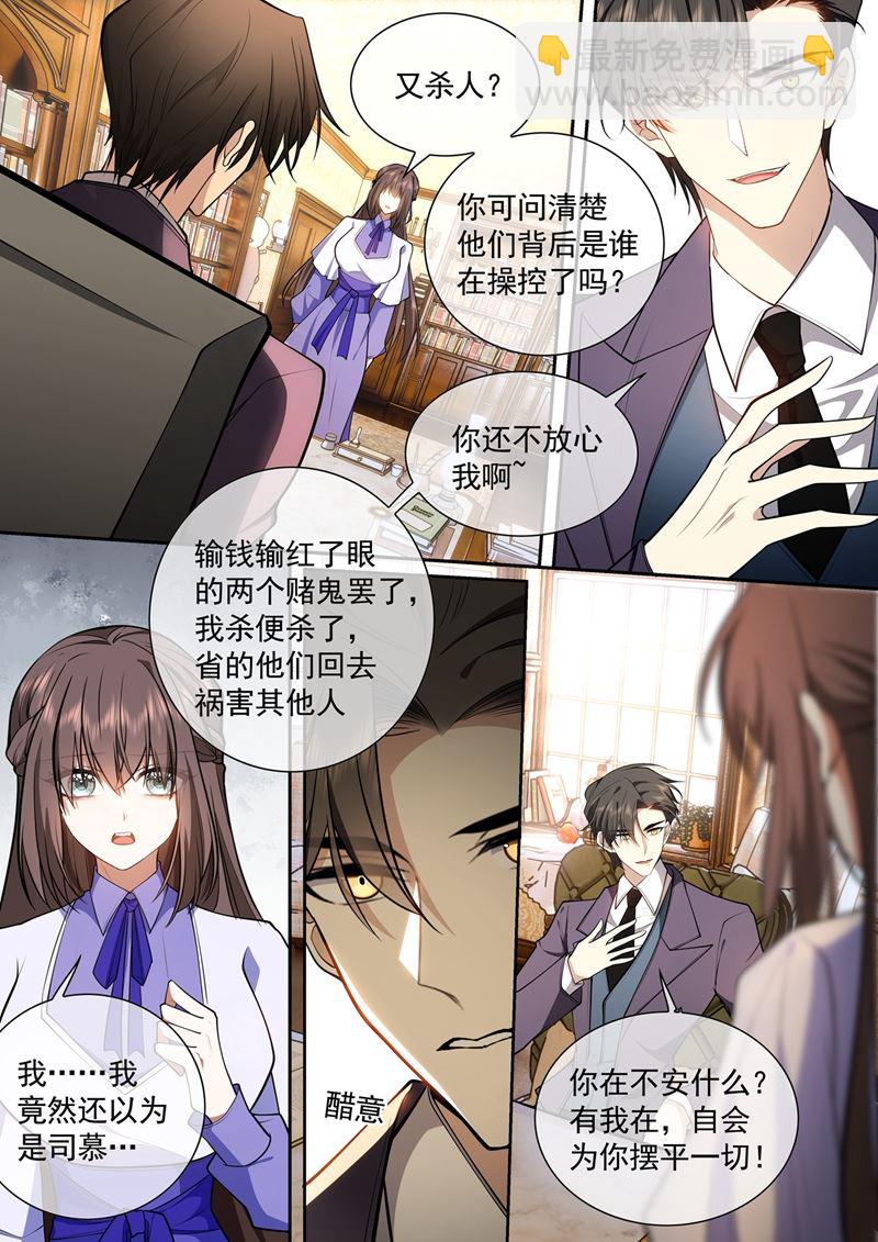 🍱少帅你老婆又跑了 他会相信我吗？ 第5页