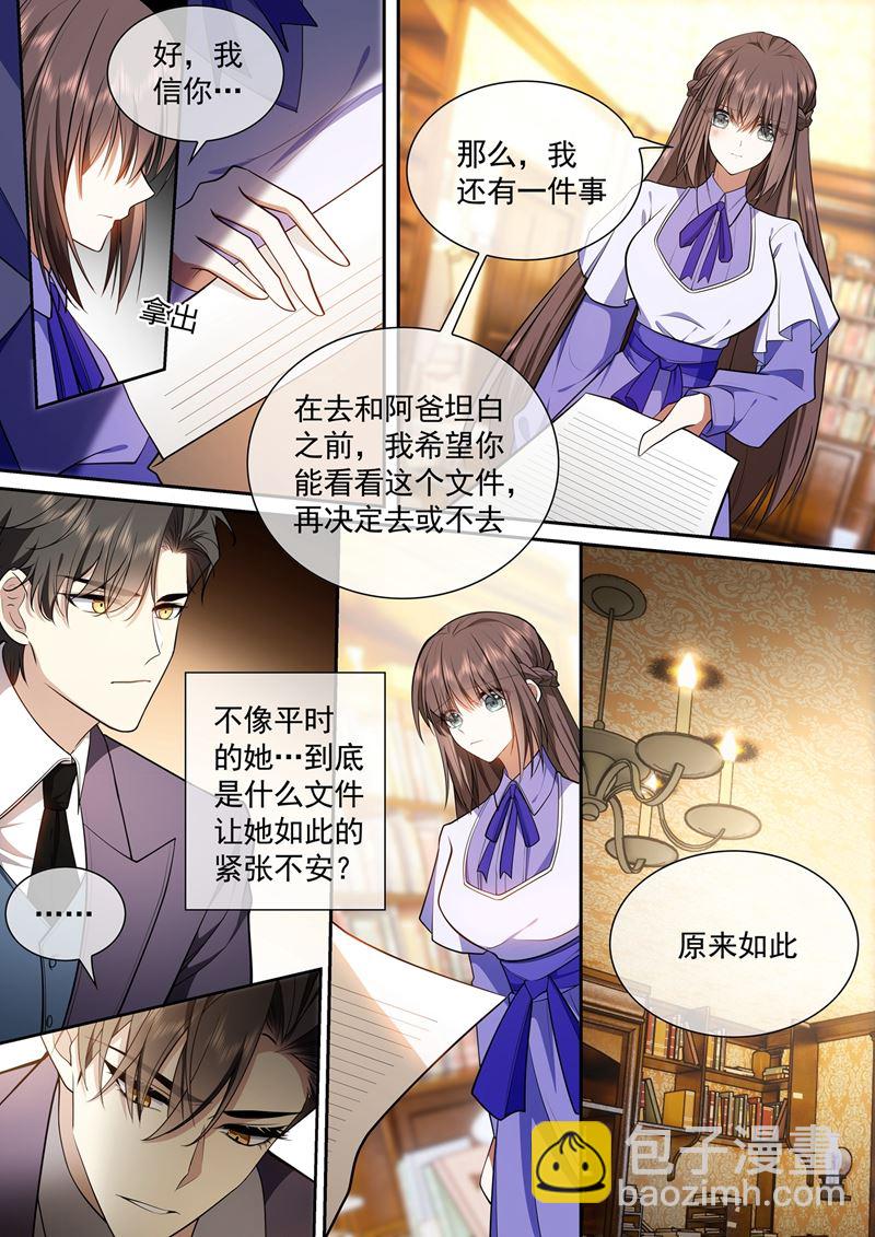 🍱少帅你老婆又跑了 他会相信我吗？ 第6页