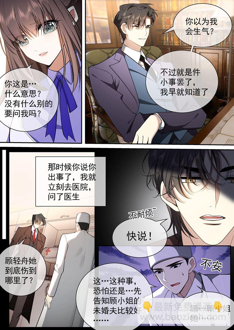 🍱少帅你老婆又跑了 他会相信我吗？ 第7页